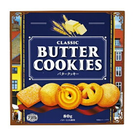 クラシック　バタークッキー 80g　96個セット販売　シンプルで懐かしい味のバタークッキー　プチギフト　スイーツ　お菓子ギフト　販促品・景品・ノベルティ・記念品