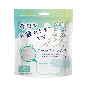 粒々クールアイマスク ミントの香り5枚入 78組セット販売 一日頑張ったあなたにひんやりとひと息 仕事や家事が一息ついた時に、寝る前のチルタイムに