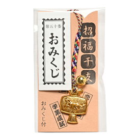 干支景品　干支午　小槌　根付け（鈴・おみくじ付）うま　馬年2026年　招福干支グッズ　お正月景品　新年のご挨拶ギフト　干支お守り　合格祈願・恋愛成就・交通安全・商売繁盛