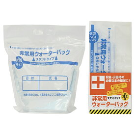 非常用給水袋　非常用ウコータ―バッグ3リットル　自立する　防災グッズ　アウトドアや断水時などに　給水袋　備蓄品　販促品・景品・ノベルティ・粗品