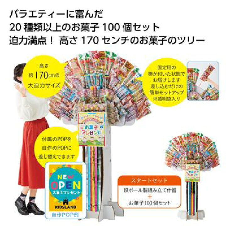 楽天市場】NEWハッピーお菓子スタンド 100名様イベントキット（高さ約 