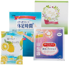 カラダのご褒美 リラクゼーションギフト　100個セット販売　ライオン休足時間2枚・花王めぐりズム・バスパウダー　販促品・景品・粗品・ノベルティ