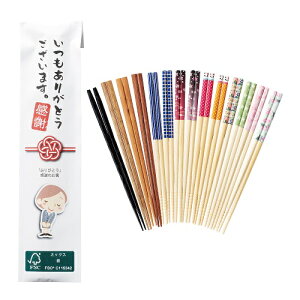 「ありがとう」感謝のお箸 300個セット販売 感謝のメッセージ入り箸袋 お箸 多種取混ぜ ご挨拶品 販促品・景品・粗品・ノベルティ