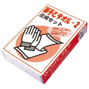 軍手とタオル 水につけるか手でほぐすとタオルになります 圧縮タオル 災害時に役立つ 圧縮収納 備えて安心備品