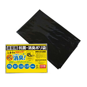 非常用抗菌・消臭ポリ袋1枚入り 化粧室のサニタリーコーナー用・ペットの散歩時に持ち運び可能な手付きポリ袋ゴミ袋 色は黒色なので内容物が見えにくく安心