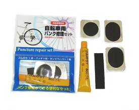 楽天市場 自転車 パンク修理 応急の通販