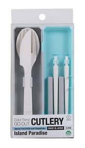 GO OUTカトラリーカラーランド セット内容:ケース・スプーン・フォーク・ナイフ・箸(箸先・持ち手)