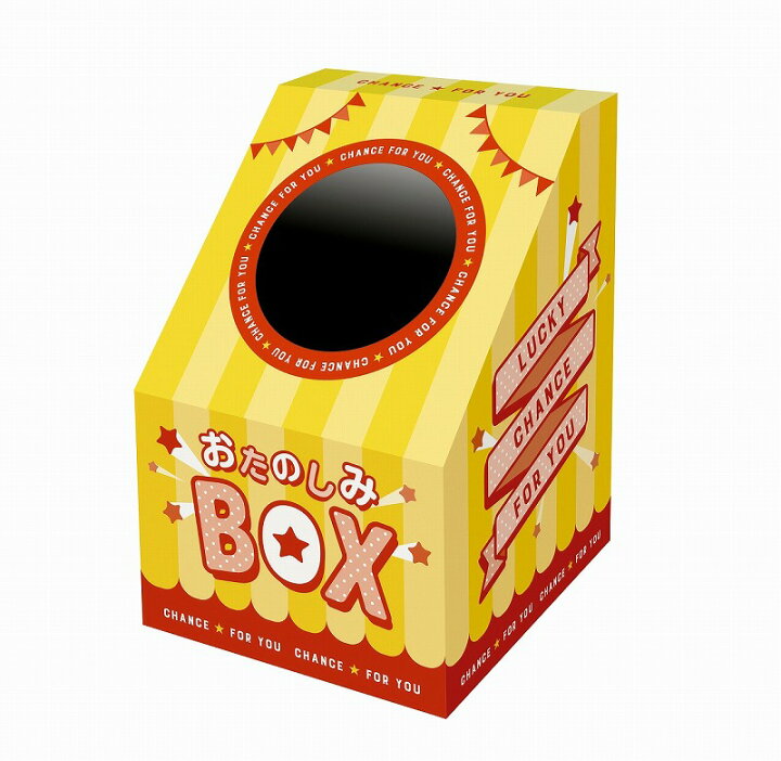 楽天市場】抽選箱 NEWおたのしみBOX 10個セット販売 開口部直径12cm  