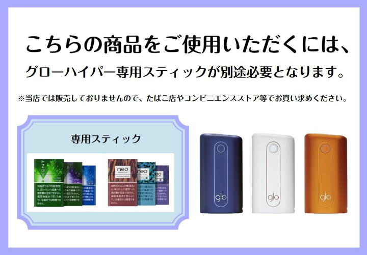 楽天市場】【新品未開封】glo hyper グロー・ハイパー 限定版 東京  