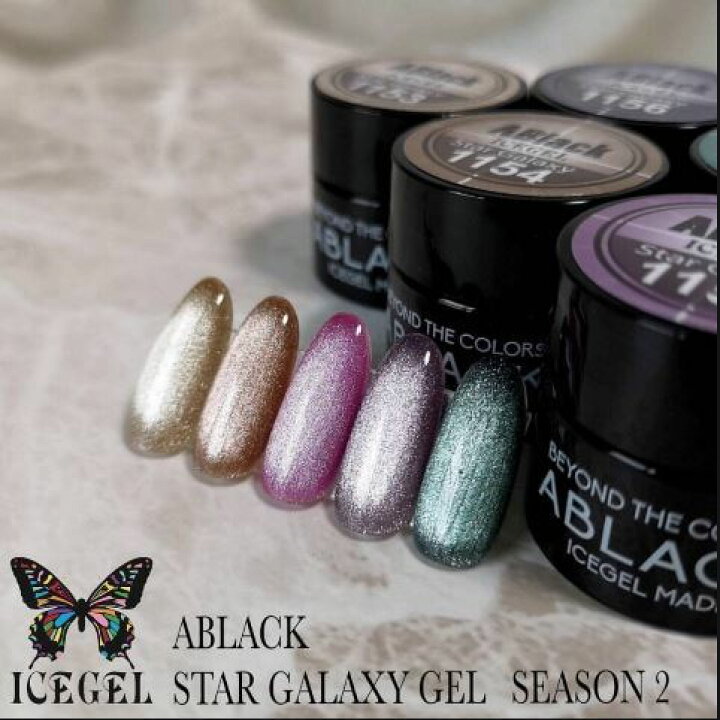 楽天市場】ICE GEL A BLACK スターギャラクシージェル 22色セット 専用 