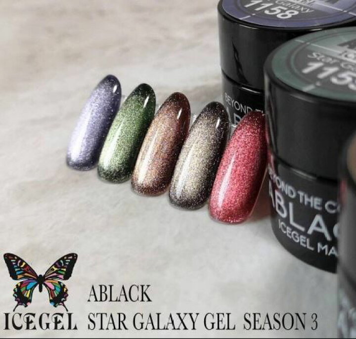 楽天市場】ICE GEL A BLACK スターギャラクシージェル 22色セット 専用 