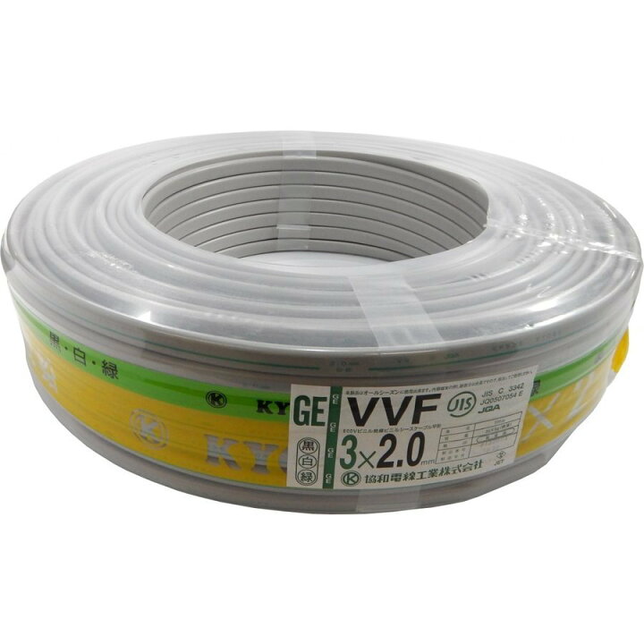楽天市場】KYOWA 協和電線工業 VVFケーブル 2.0mm × 3芯 100m 巻 VVF  