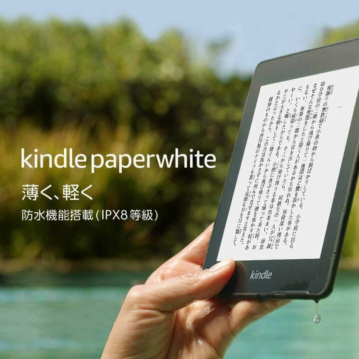 Kindle Paperwhite 防水機能搭載 wifi 32GB ブラック 電子書籍リーダー 