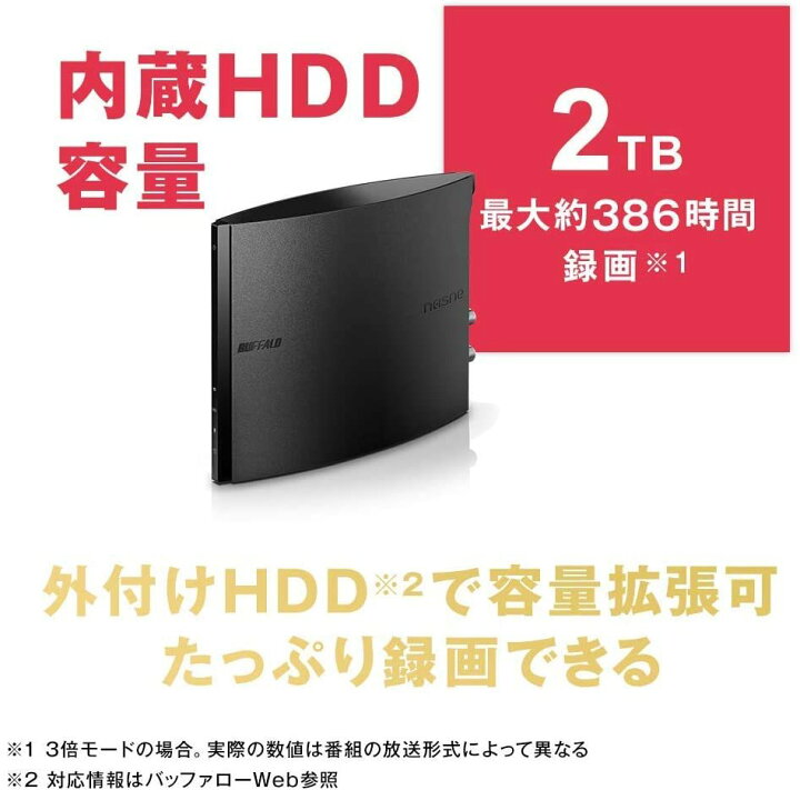 楽天市場】バッファロー nasne HDDレコーダー 2TB 地デジ / BS / CS 