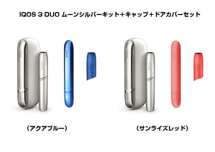 楽天市場】【新品未開封】製品登録不可 アイコス 3 DUO IQOS 3 ムーン 