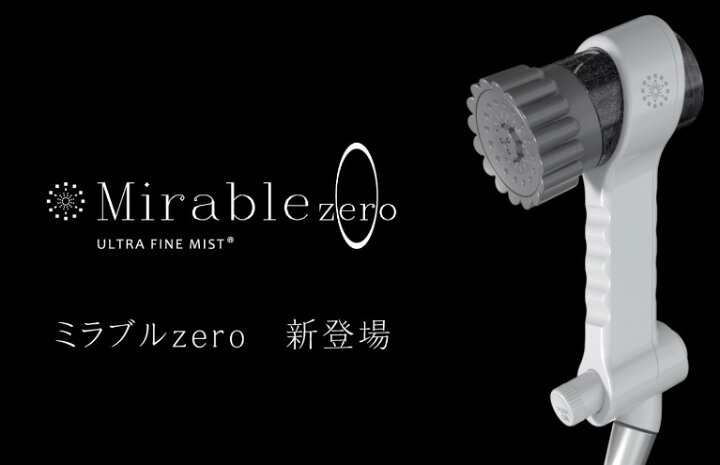 楽天市場】【新品未使用品】【正規品】【保証書付き】『ミラブルzero 
