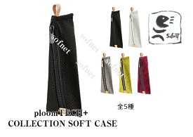 【新品未開封】Ploom TECH プルーム・テック・プラス・ソフトケース 純正品　ploomTECH+ COLLECTION SOFT CASE