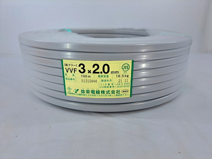 楽天市場】弥栄電線 VVFケーブル 2.0mm×3芯 3×2.0mm 100m (鉛フリー  