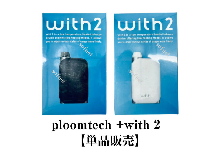 楽天市場】【新品・未開封】【国内正規品】 Ploom TECH ＋ with2 