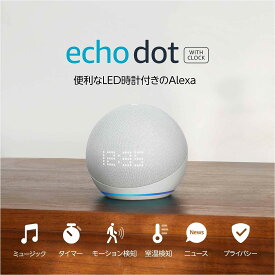 Echo Dot with clock (エコードットウィズクロック) 第5世代 - 時計付きスマートスピーカー with Alexa｜クラウドブルー グレーシャーホワイト