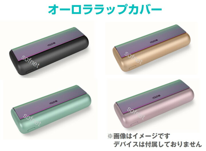 楽天市場】【開封未使用品】IQOS イルマ プライム オーロララップ  