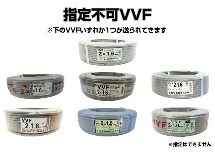 楽天市場】【メーカー指定不可】電線 VVFケーブル 1.6mm×2芯 