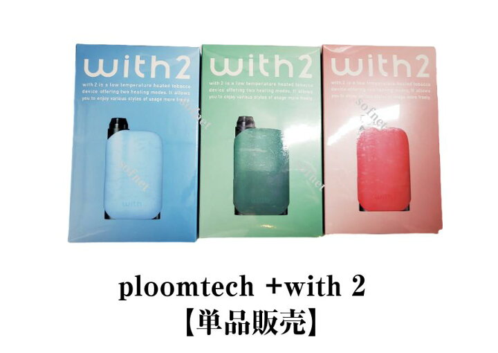 楽天市場】【新品・未開封】【国内正規品】【限定色】PloomTECH＋with2 