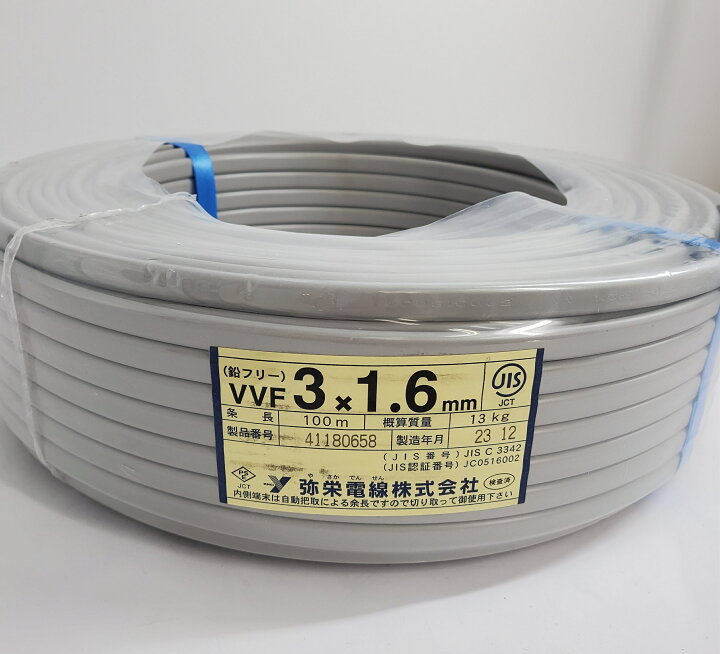 楽天市場】弥栄電線 VVFケーブル 1.6mm×3芯 3×1.6mm 100m 黒白赤  