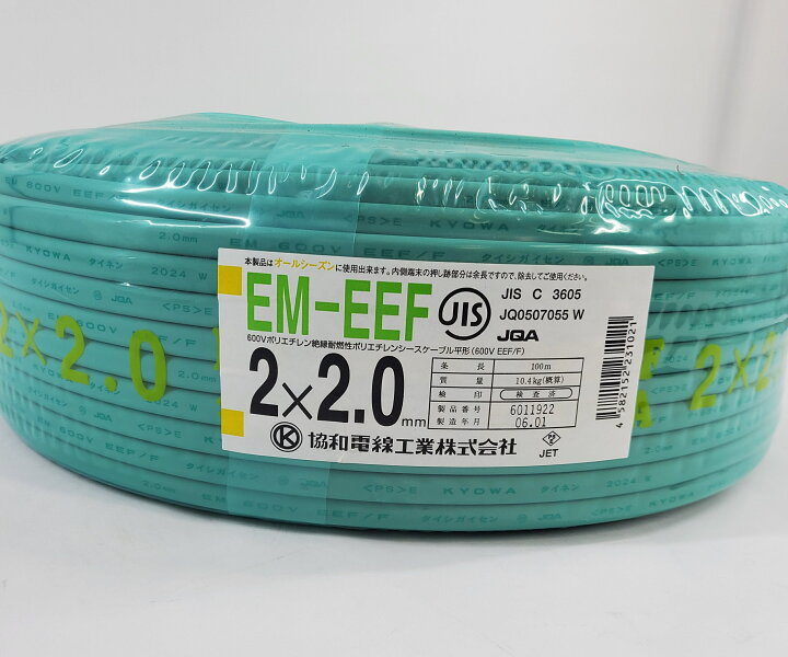 楽天市場】協和 VVFケーブル EM-EEF エコVVFケーブル2mm×2芯 100m 黒白 