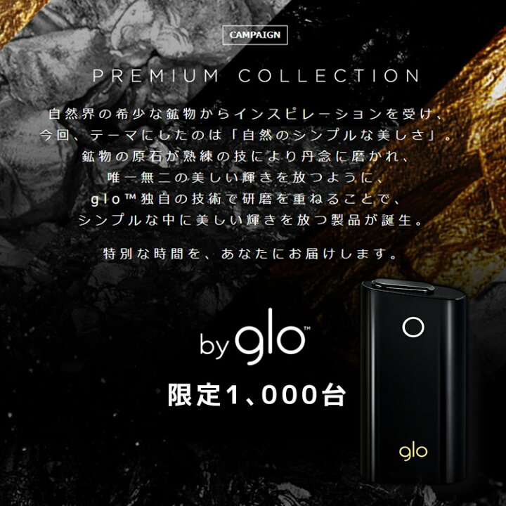 楽天市場】【1000台限定】【限定カラー・カーボンブラック】glo 