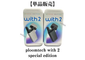 【新品・未開封】【国内正規品】 Ploom TECH with2 special edition プルームテック プラス ウィズ2 スペシャルエディション スターターキット シルバー ダークグレー　本体・付属品　電子タバコ RSL