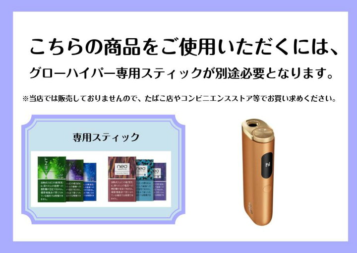 楽天市場】【ACアダプタ無し】【新品未開封】 glo hyper pro グロー 