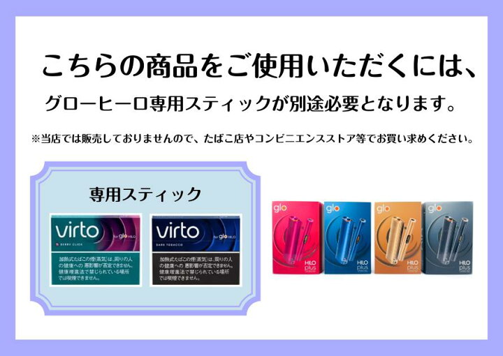 楽天市場】【ACアダプタ無し】【新品未開封】 glo Hilo Plus グロー