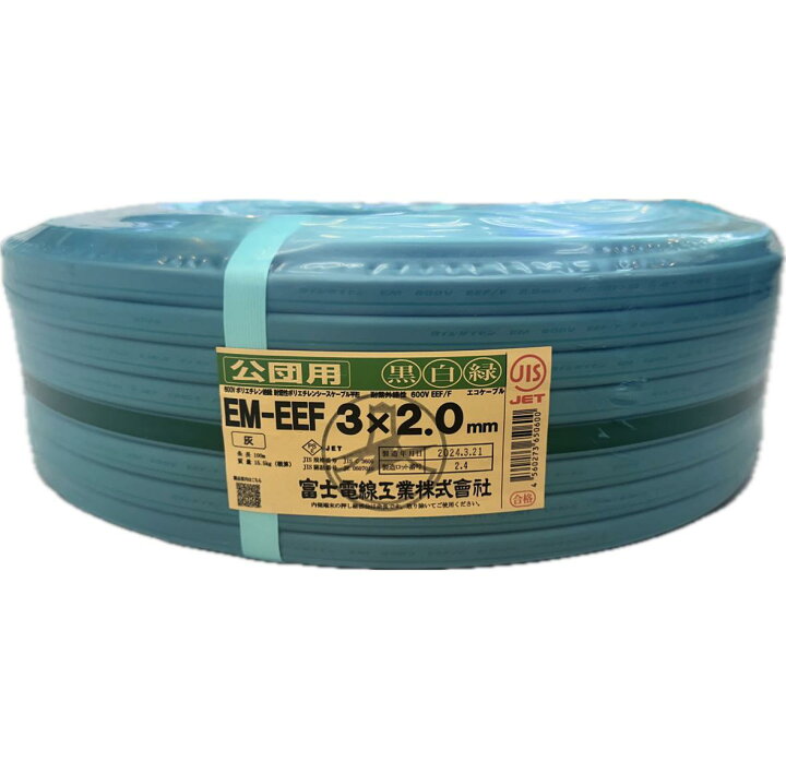 EM-EEF エコケーブル ＊3x2.0mm/90m