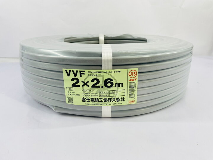 楽天市場】富士電線 VVFケーブル 2.6mm×2芯 100m巻 (灰色) VVF2.6×2C  
