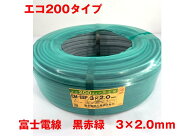 富士電線 【エコ200タイプ 】EM-EEFケーブル 2.0mm×3芯 100m巻 (黒 赤 緑) VVF2.0×3C×100m 黒・赤・緑…