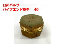 楽天市場】日邦バルブの通販
