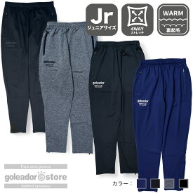 【ゴレアドール公式】 goleador 【ジュニア】裏起毛スムース テーパードパンツ（後ろヨーク切替）(g-2383N-1)