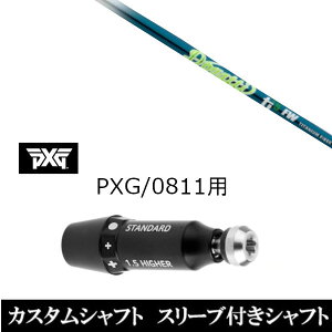 カスタムクラブ スリーブ付きシャフト ムジーク ドガッティ ジェネレーション Ti5 FW PXG 0811用スリーブ装着 ドライバー フェアウェイウッド用