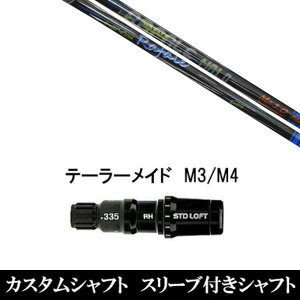 カスタムクラブ スリーブ付きシャフト ネクストゴルフ Rafale Ma1.0 ラファール テーラーメイドQi35、Qi10、STEALTH2、SIMシリーズ対応スリーブ装着 ドライバー用