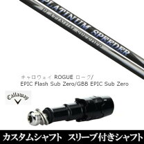 楽天市場】エピックドライバー用 シャフトの通販