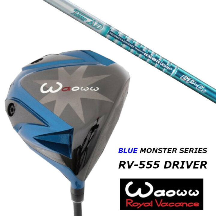 楽天市場】カスタムクラブ ワオ Waoww RV-555 ブルー モンスター 