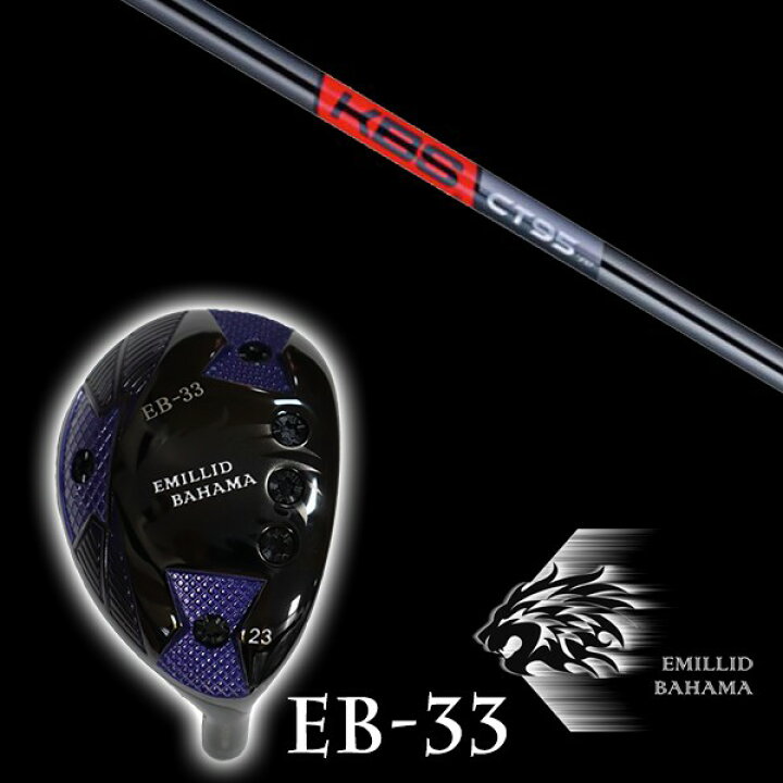 楽天市場】カスタムクラブ エミリッドバハマ EB-33 ユーティリティ KBS 