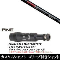 楽天市場】カスタムシャフト ピン g425の通販