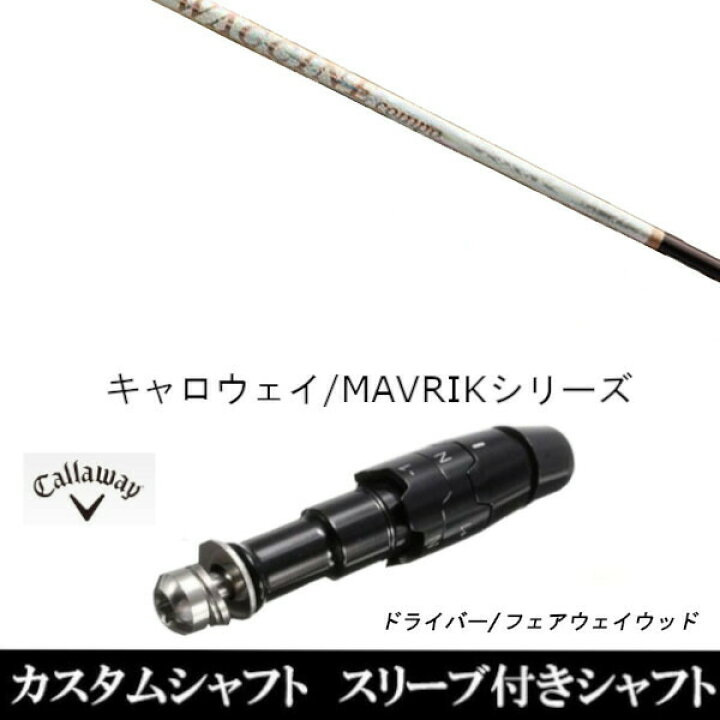 楽天市場】カスタムシャフト スリーブ付きシャフト 新品 スリーブ付 