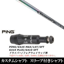 楽天市場】ping g410用 シャフト ディアマナの通販