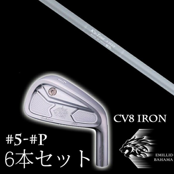 楽天市場】カスタムクラブ エミリッドバハマ カールヴィンソン CV8 