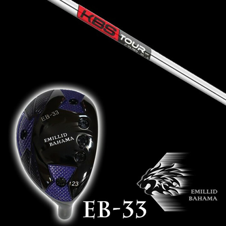 楽天市場】カスタムクラブ エミリッドバハマ EB-33 ユーティリティ KBS 
