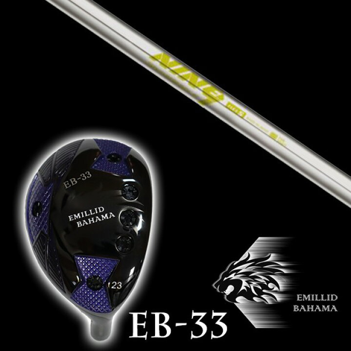 楽天市場】カスタムクラブ エミリッドバハマ EB-33 ユーティリティ K