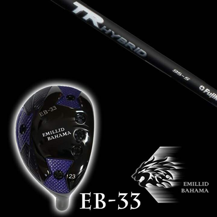 楽天市場】カスタムクラブ エミリッドバハマ EB-33 ユーティリティ TR 